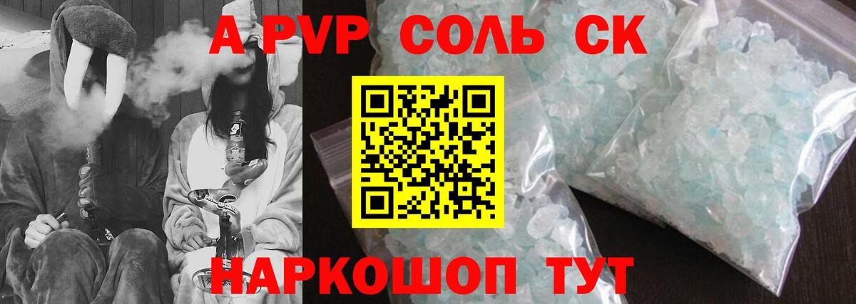 Альфа ПВП кристаллы  A PVP VHQ  A PVP  Улан-Удэ  Alfa_PVP СК  купить  сайты  Вход с VPN 