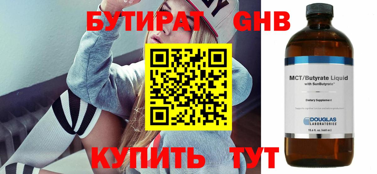 Бутират бутик Улан-Удэ