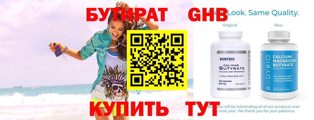 Улан-Удэ  БУТИРАТ BDO 33%  Вход с VPN 