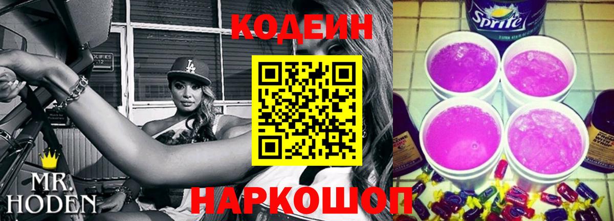 Улан-Удэ  Кодеиновый сироп Lean напиток Lean (лин)  Вход с VPN 