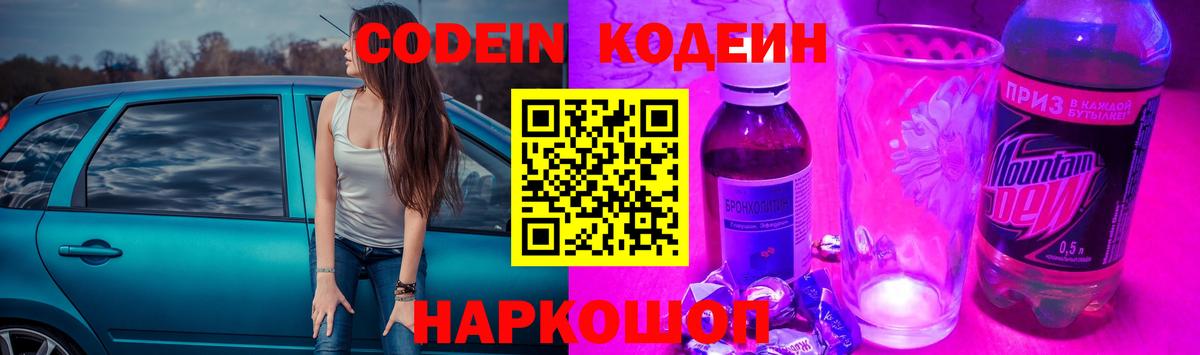 Кодеиновый сироп Lean Purple Drank Улан-Удэ