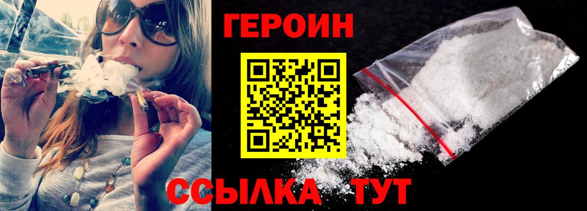 Героин хмурый Улан-Удэ